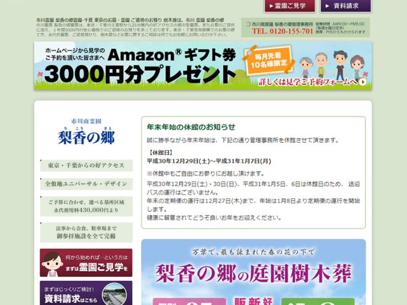 東京から好アクセスで枝垂れ梅のもとに眠る梨香の郷霊園の樹木葬